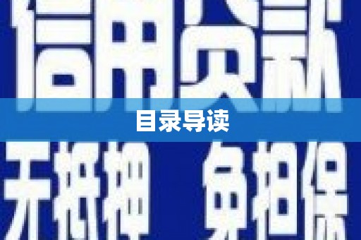 始兴目录导读