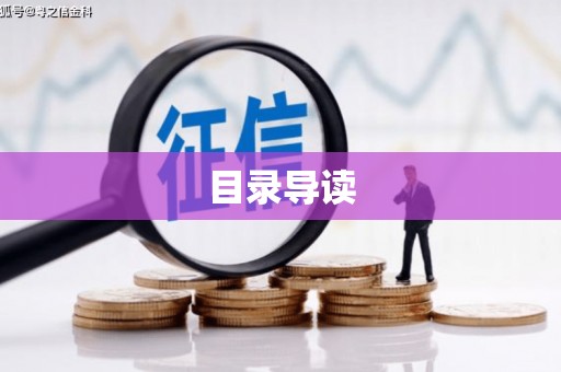 始兴目录导读