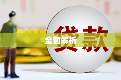 始兴全面解析